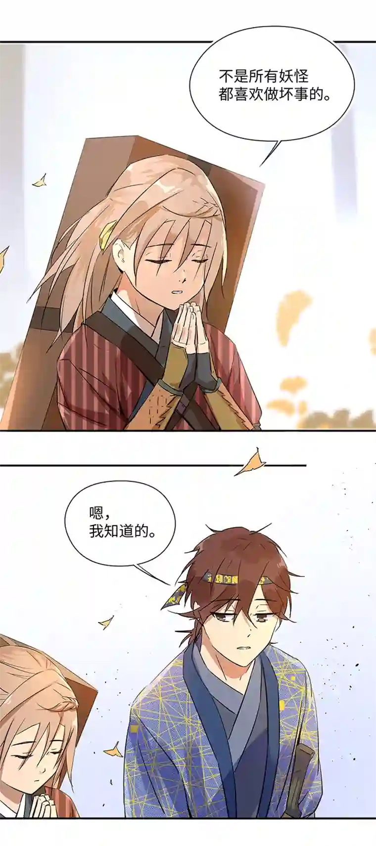 妖怪镖局押送中妖怪镖局33 保护好自己