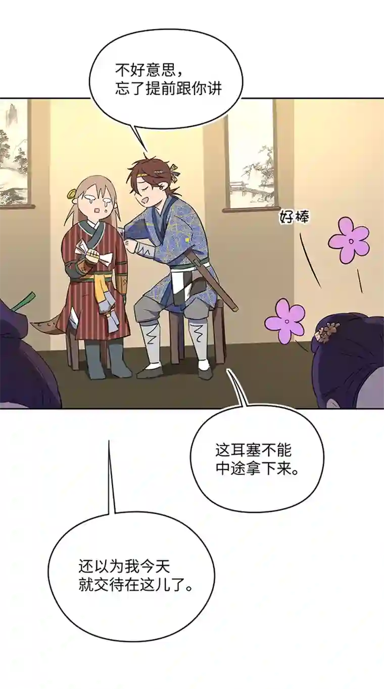 妖怪镖局押送中妖怪镖局34 笛声悦耳.一