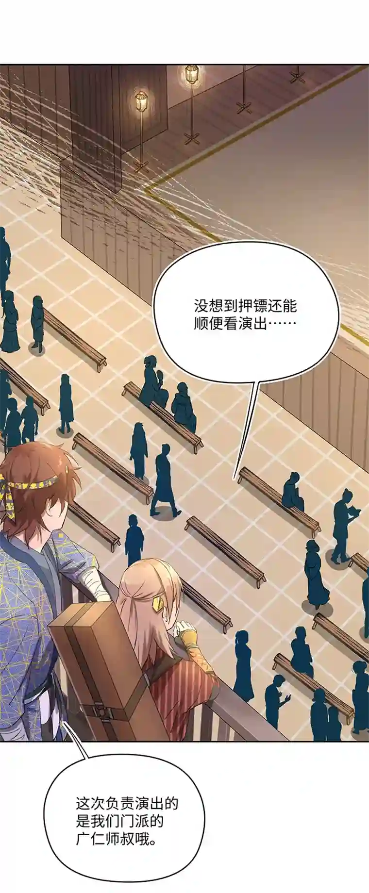 妖怪镖局押送中妖怪镖局34 笛声悦耳.一