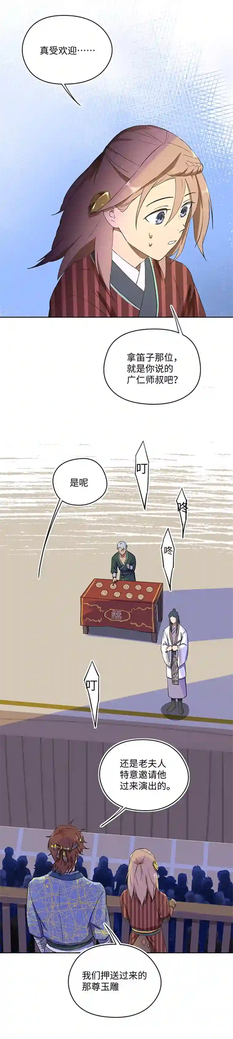 妖怪镖局押送中妖怪镖局34 笛声悦耳.一