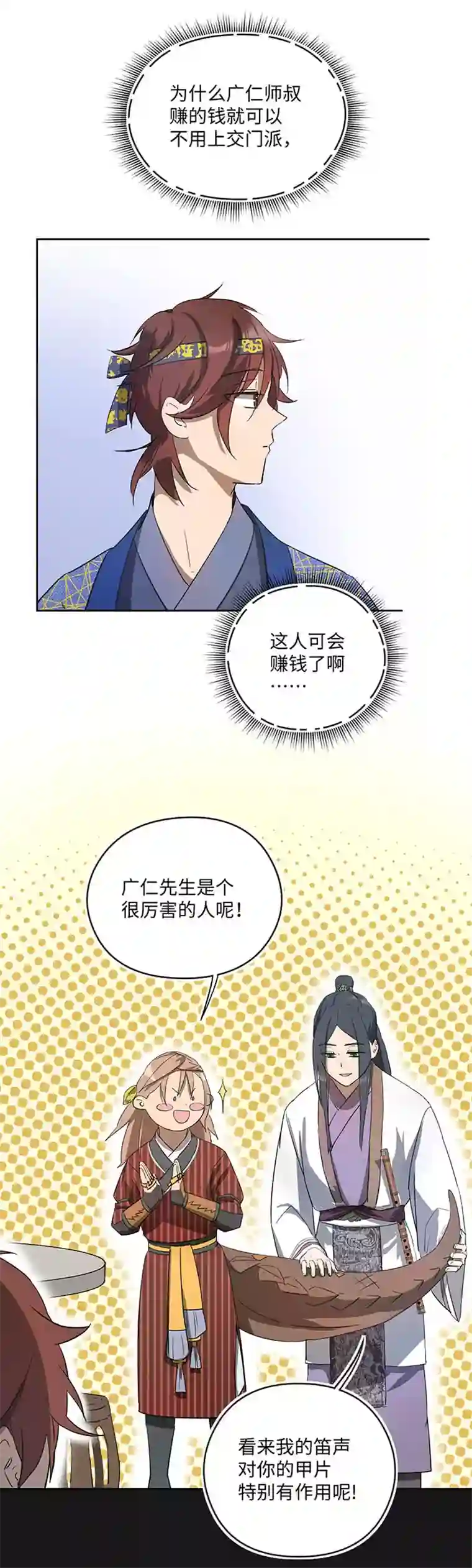 妖怪镖局押送中妖怪镖局35 笛声悦耳.二