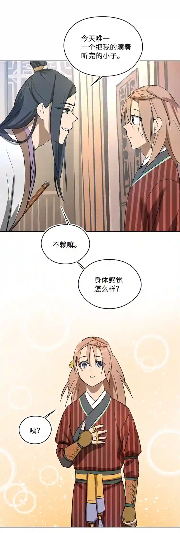妖怪镖局押送中妖怪镖局35 笛声悦耳.二