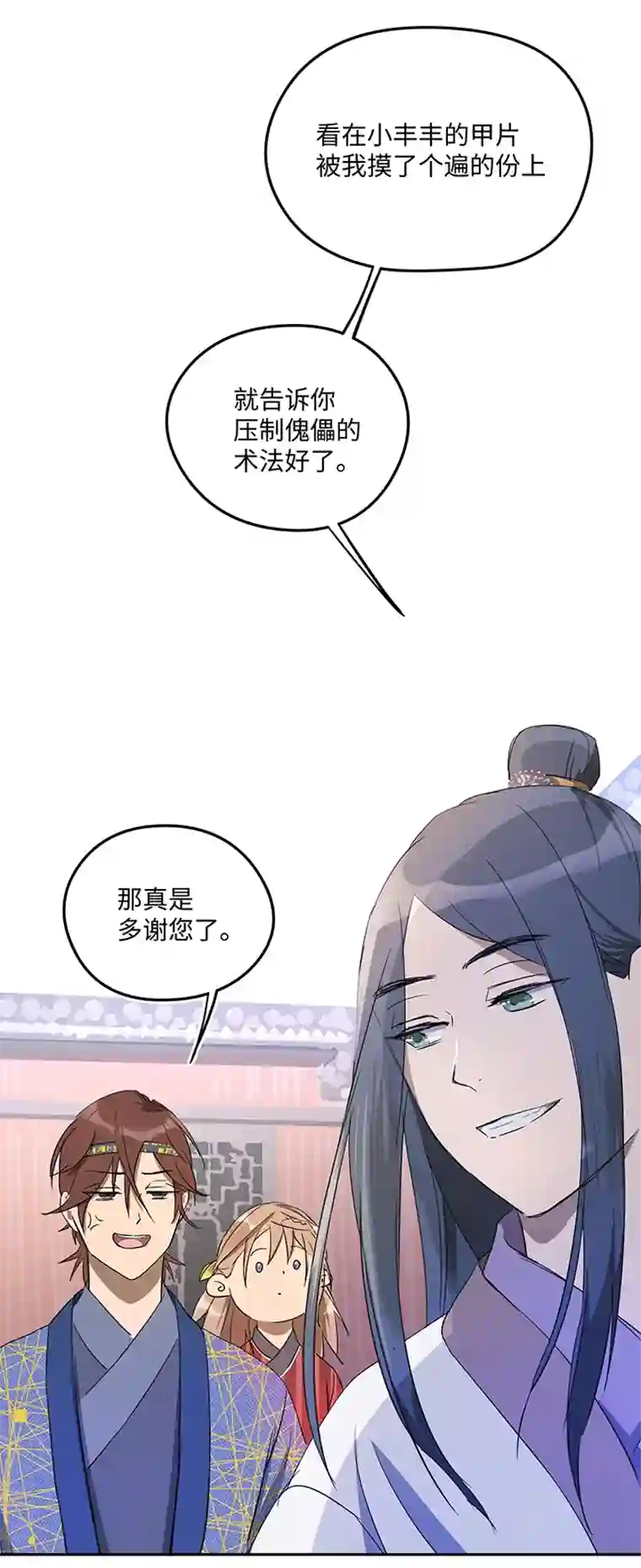 妖怪镖局押送中妖怪镖局36 笛声悦耳.三