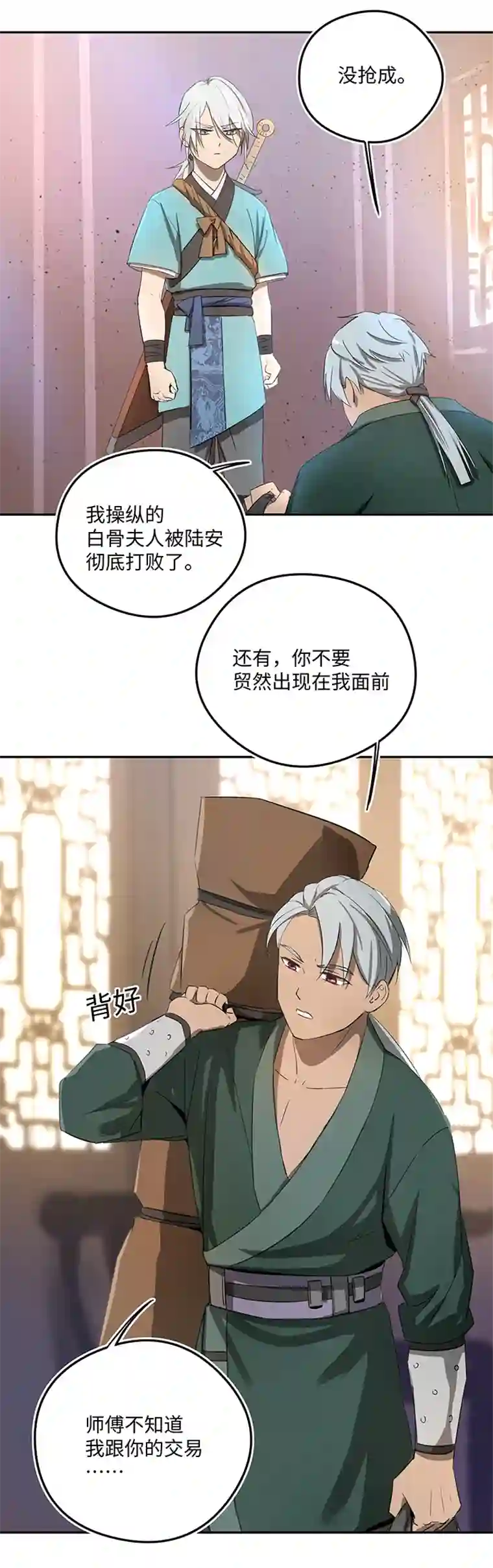 妖怪镖局押送中妖怪镖局36 笛声悦耳.三