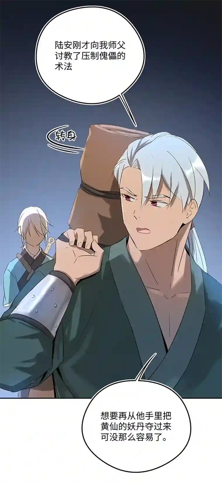 妖怪镖局押送中妖怪镖局36 笛声悦耳.三