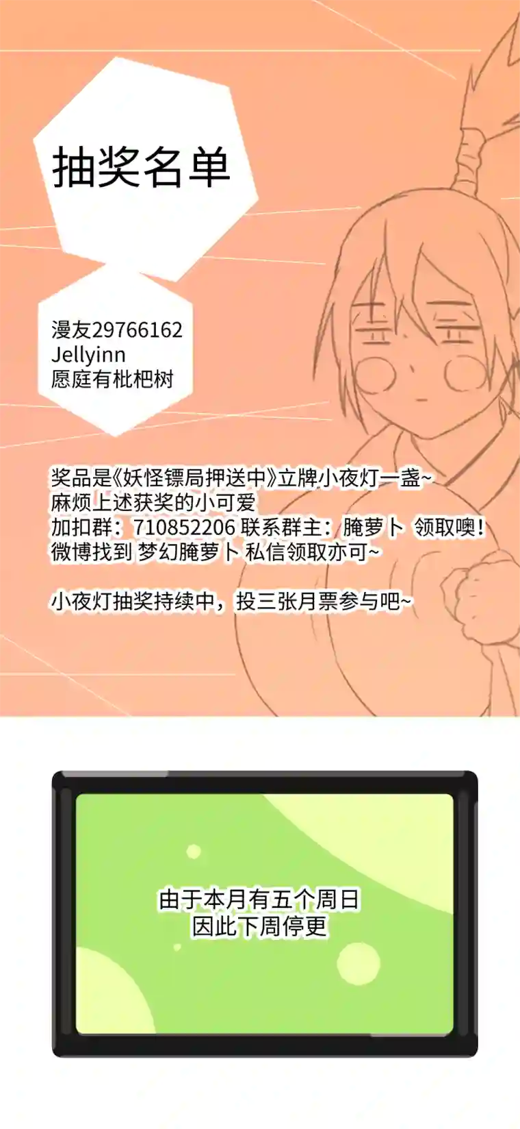 妖怪镖局押送中妖怪镖局36 笛声悦耳.三