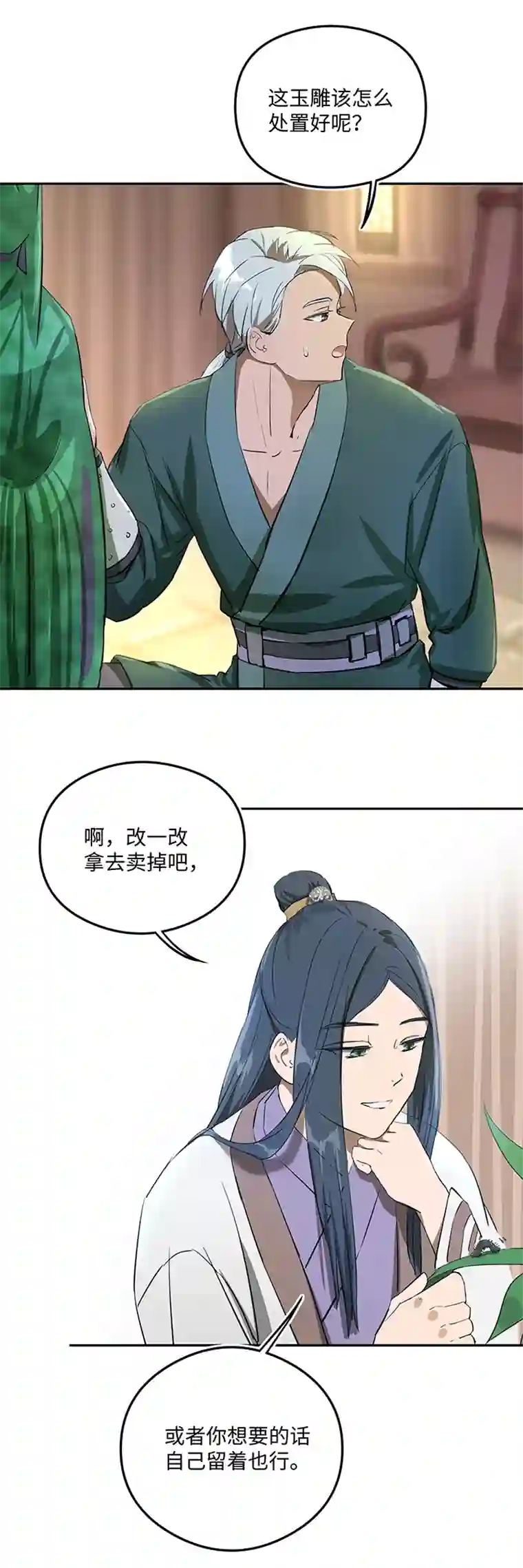 妖怪镖局押送中妖怪镖局36 笛声悦耳.三