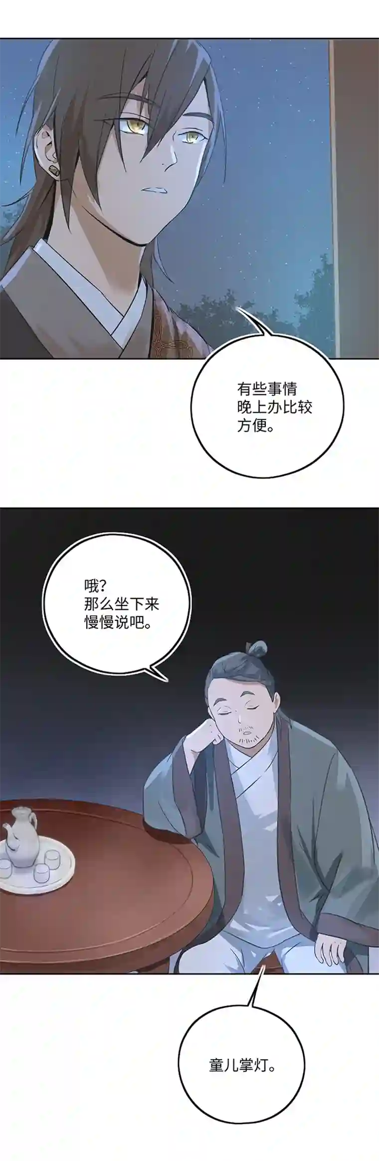 妖怪镖局押送中妖怪镖局37 阴谋初显.一