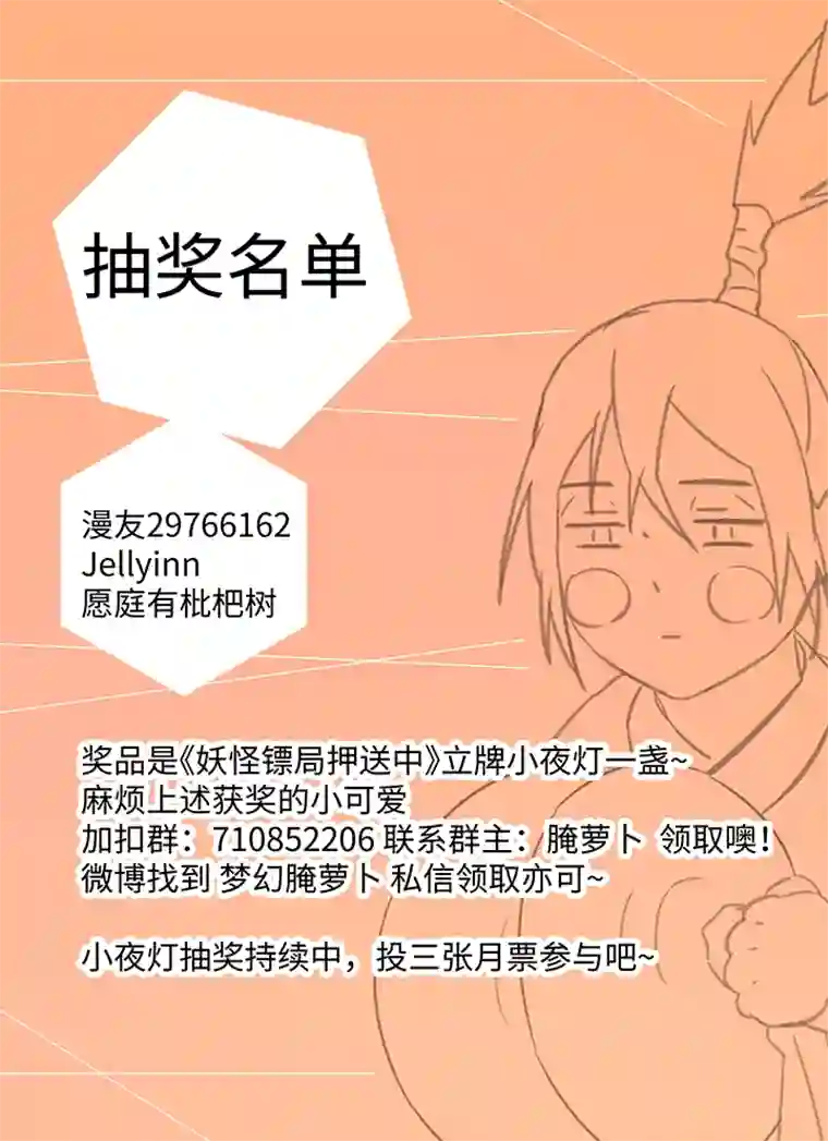 妖怪镖局押送中妖怪镖局37 阴谋初显.一
