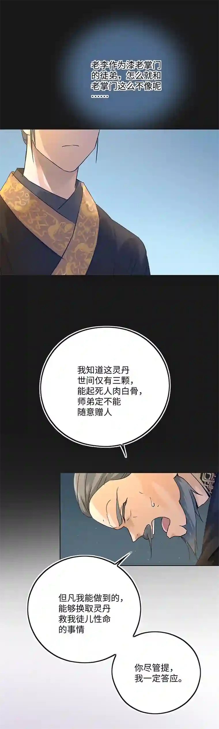 妖怪镖局押送中妖怪镖局37 阴谋初显.一