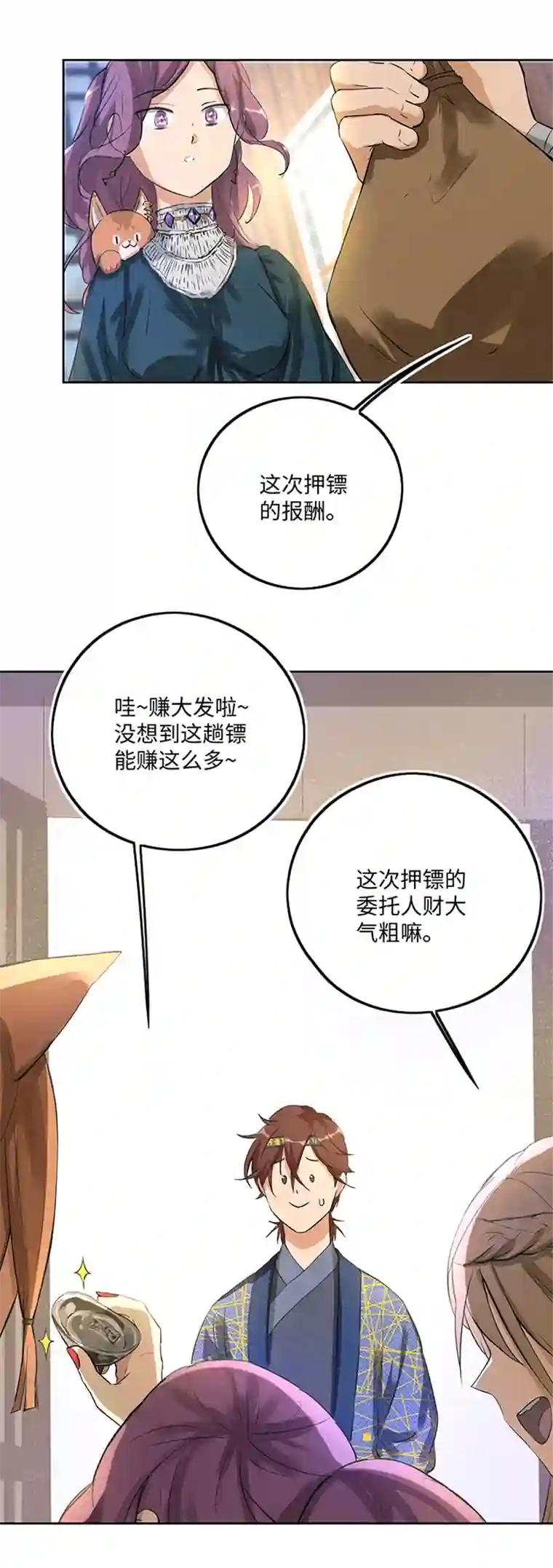妖怪镖局押送中妖怪镖局38 阴谋初显.二