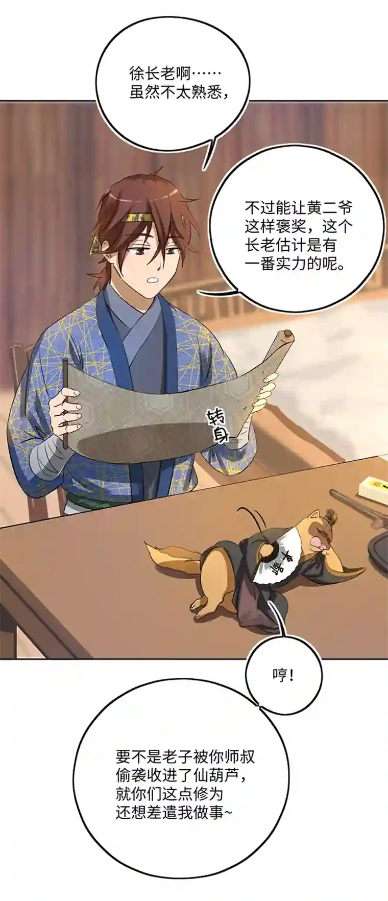 妖怪镖局押送中妖怪镖局38 阴谋初显.二