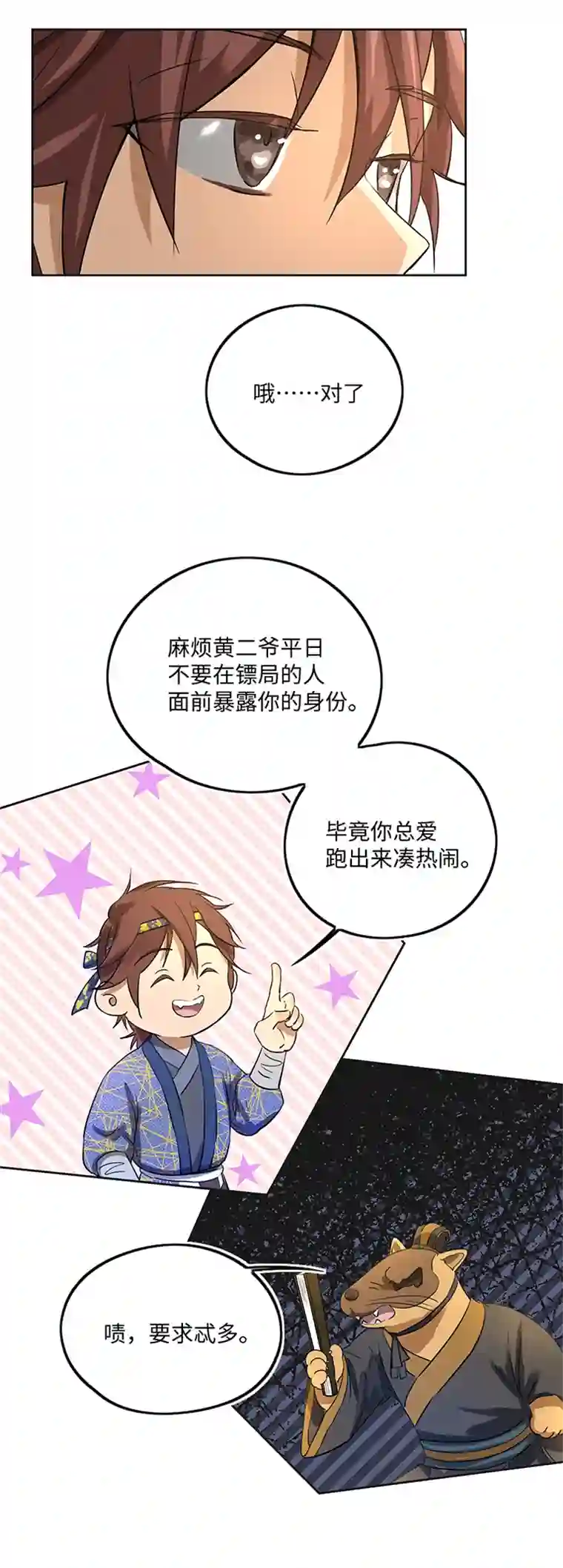 妖怪镖局押送中妖怪镖局38 阴谋初显.二