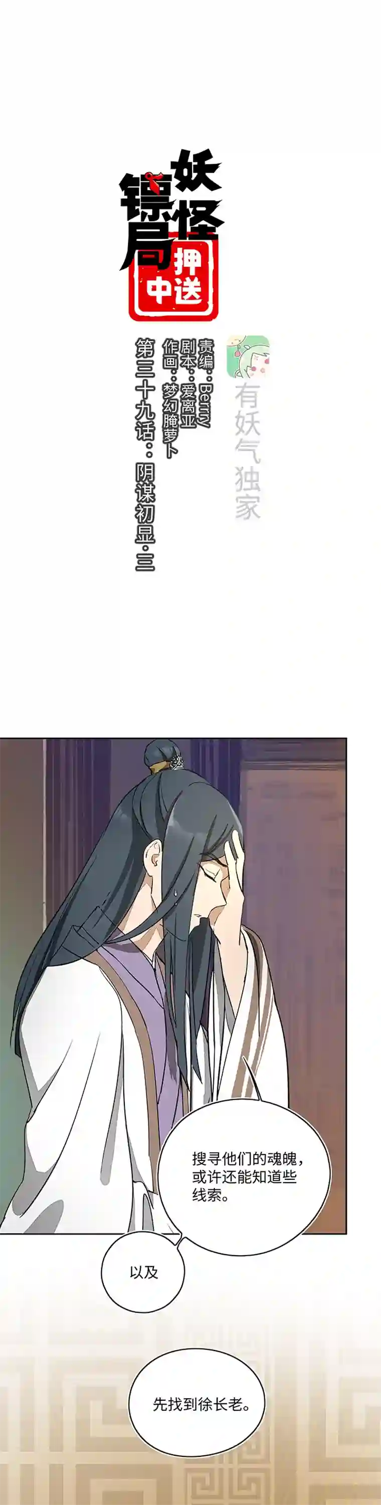 妖怪镖局押送中妖怪镖局39 阴谋初显.三
