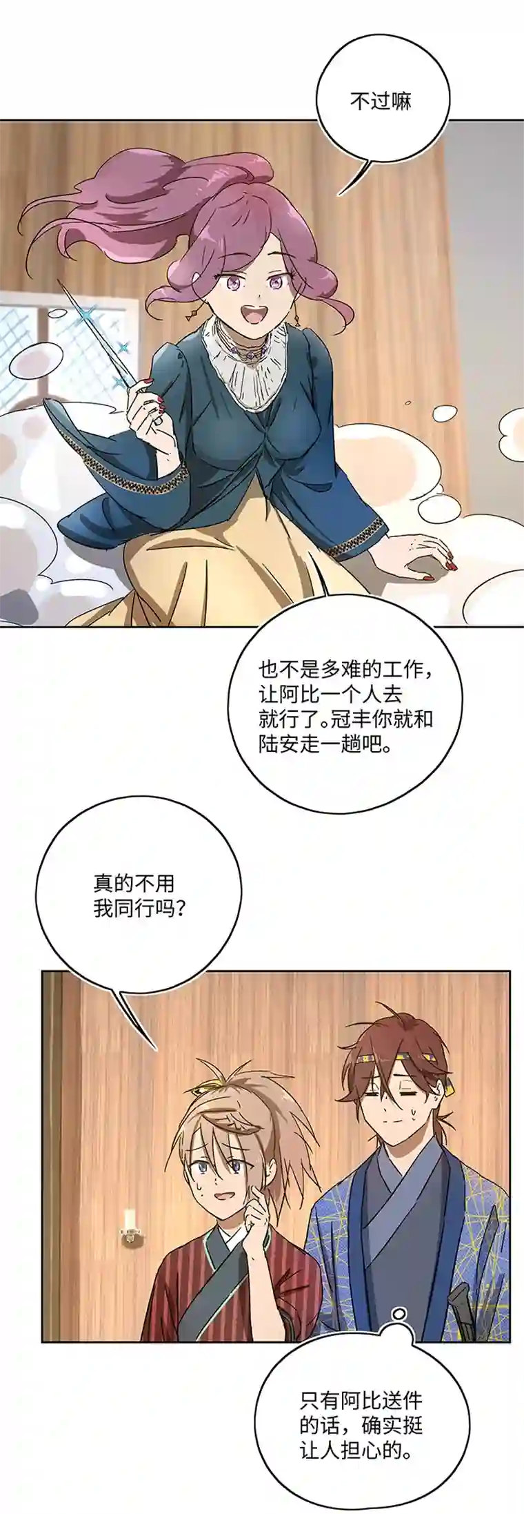 妖怪镖局押送中妖怪镖局40 阴谋初显.四