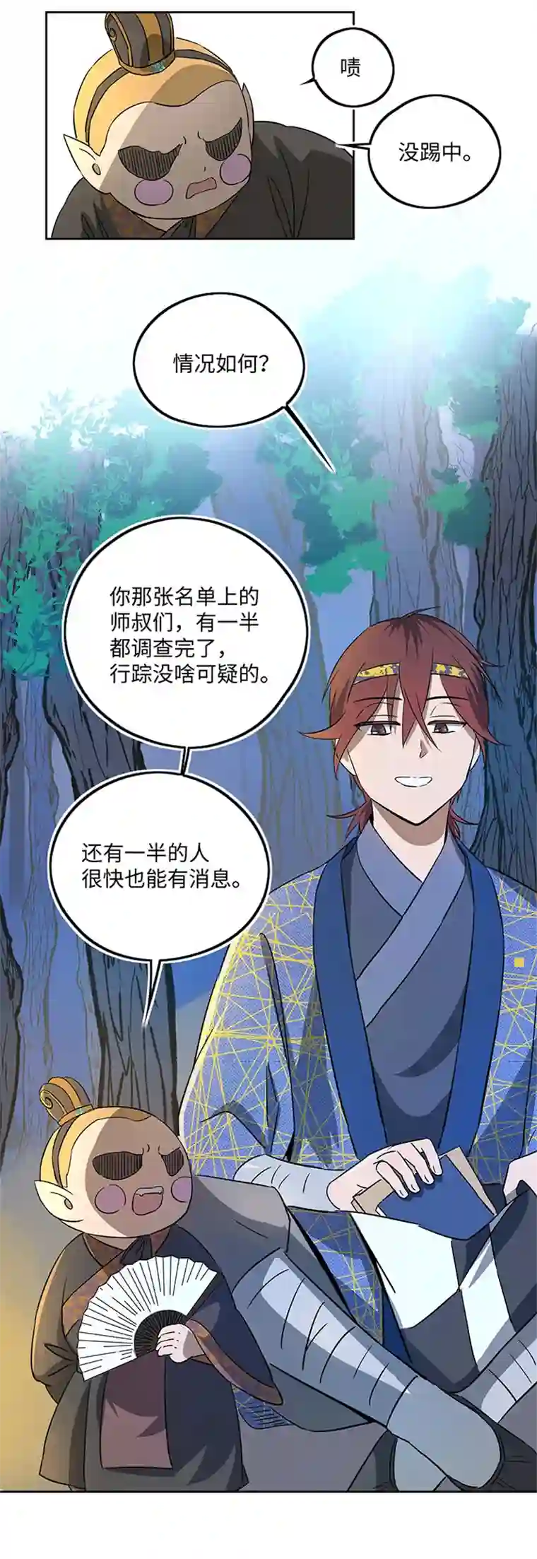 妖怪镖局押送中妖怪镖局41 黄仙暴露
