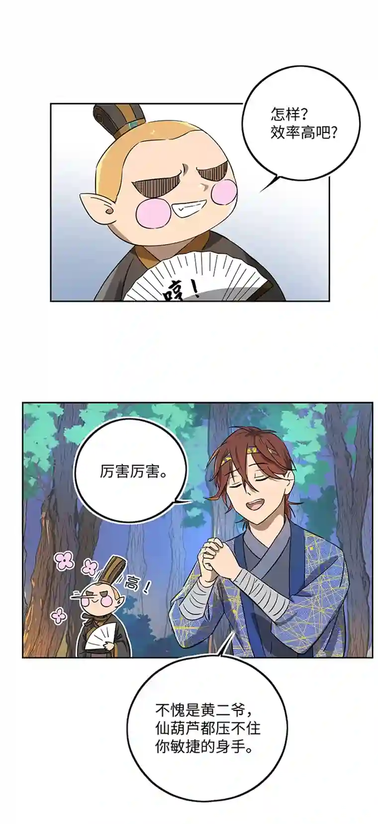 妖怪镖局押送中妖怪镖局41 黄仙暴露