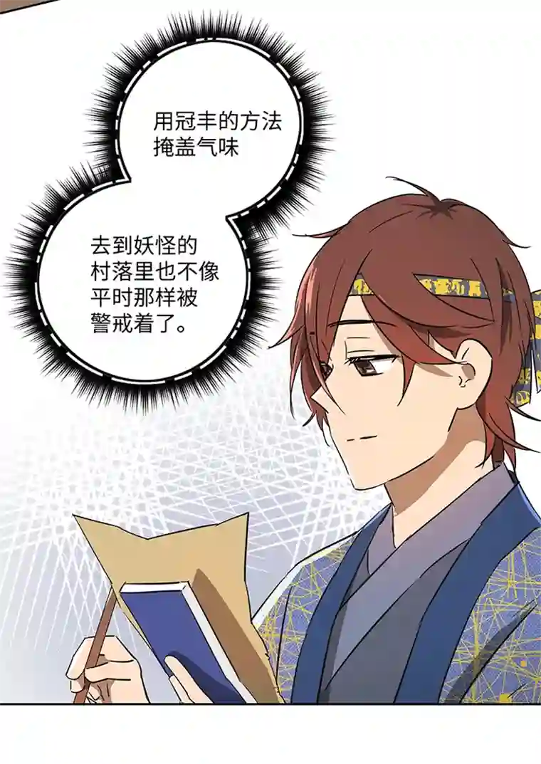 妖怪镖局押送中妖怪镖局41 黄仙暴露