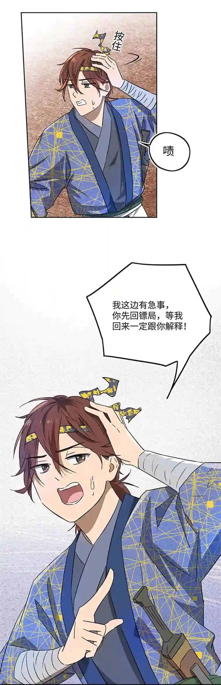 妖怪镖局押送中妖怪镖局41 黄仙暴露