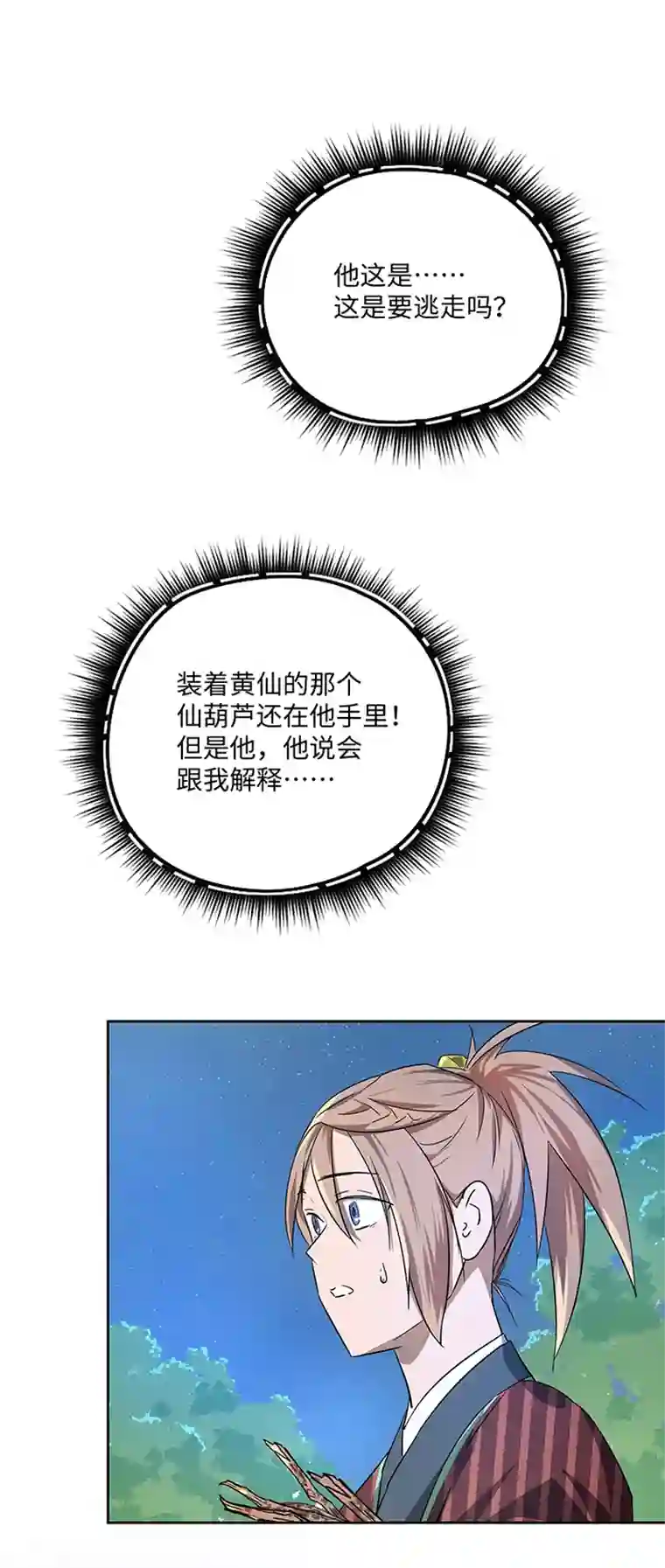 妖怪镖局押送中妖怪镖局41 黄仙暴露