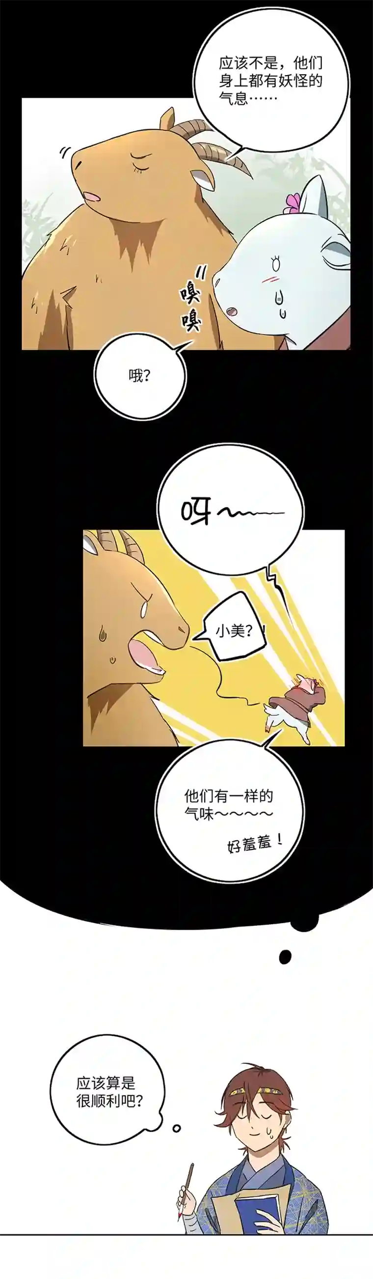妖怪镖局押送中妖怪镖局41 黄仙暴露