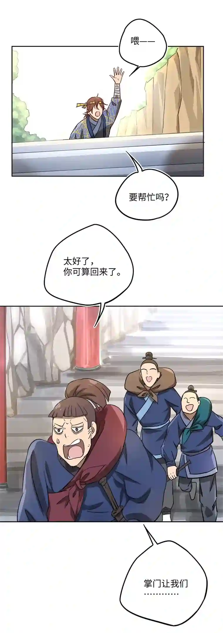 妖怪镖局押送中妖怪镖局42 枭石岭上.一