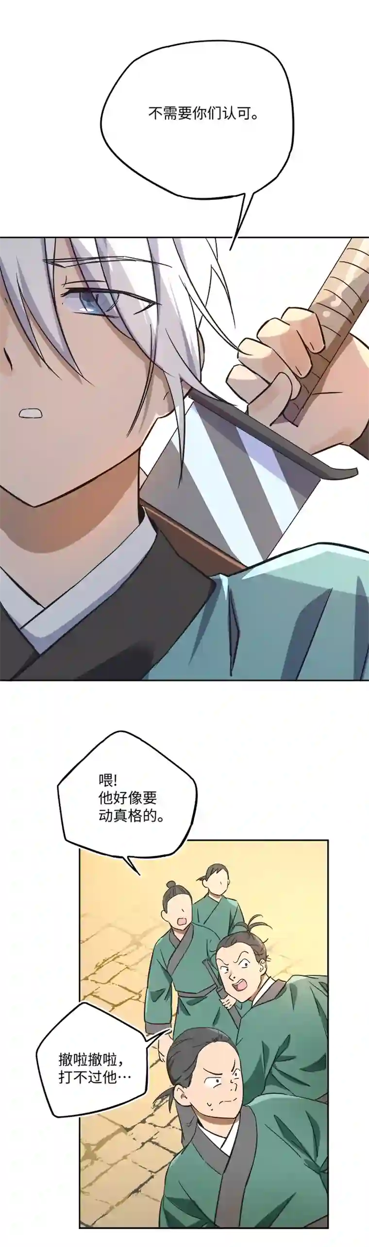 妖怪镖局押送中妖怪镖局43 枭石岭上.二