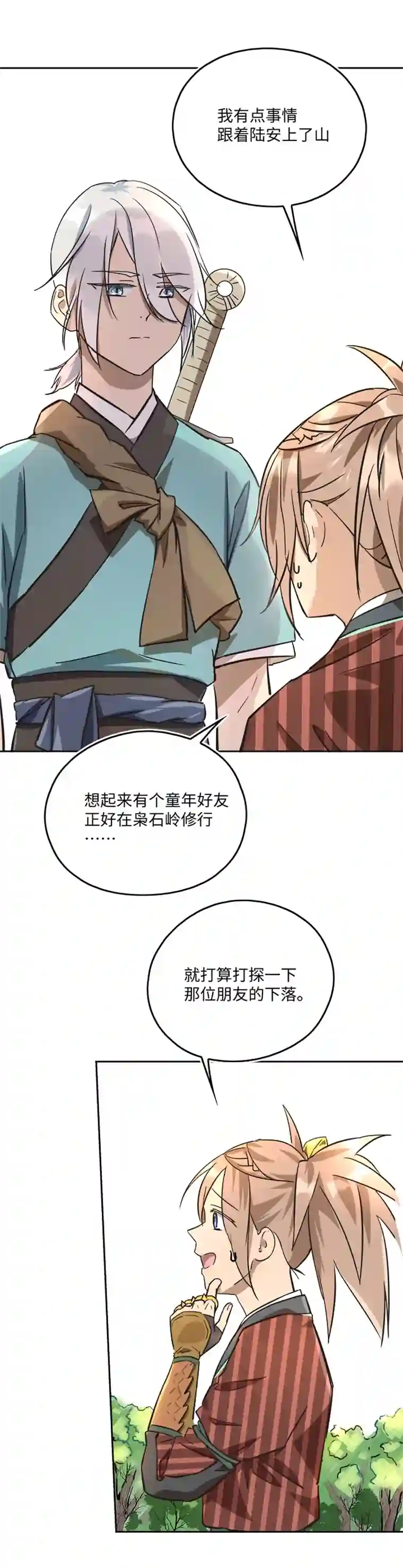妖怪镖局押送中妖怪镖局43 枭石岭上.二
