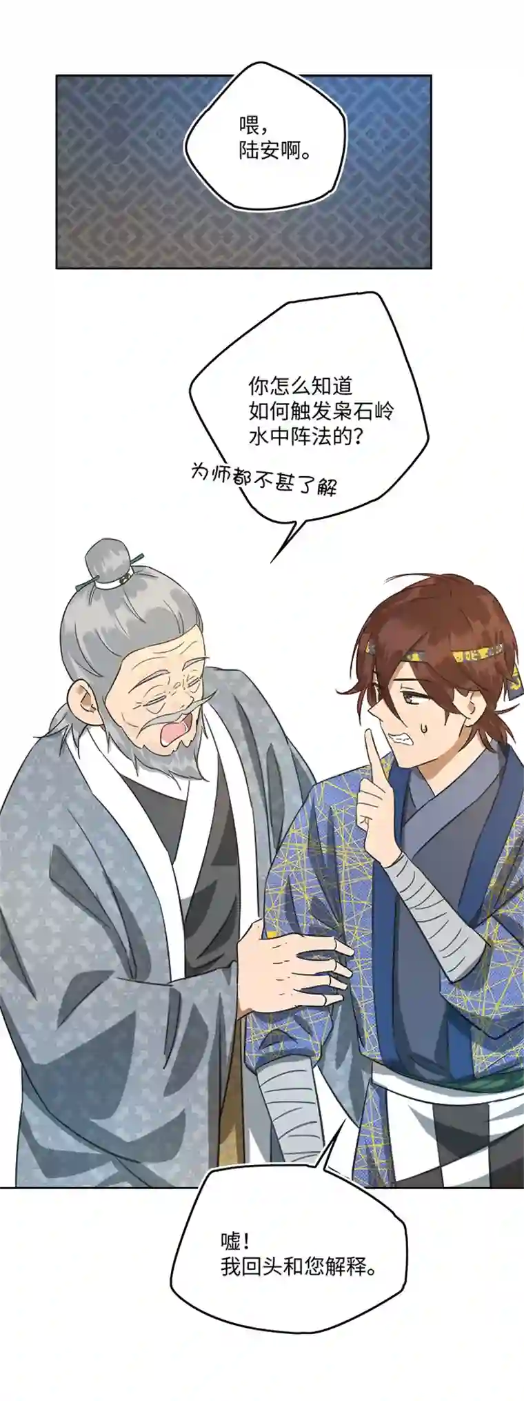 妖怪镖局押送中妖怪镖局44 枭石岭上.三