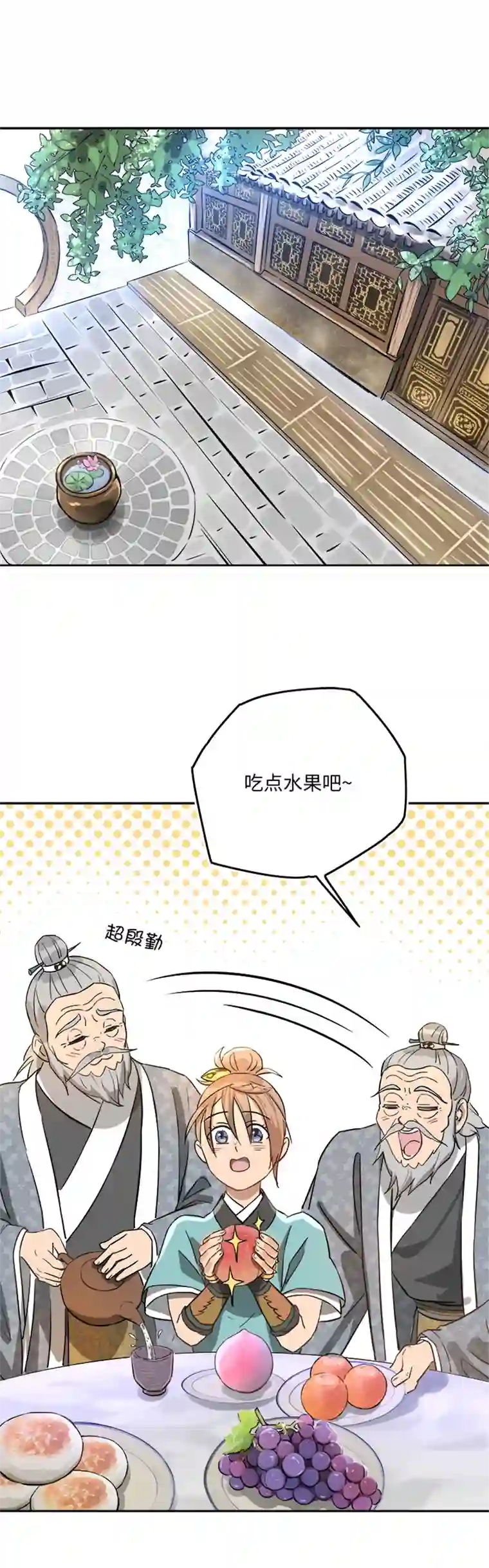 妖怪镖局押送中妖怪镖局47 见家长