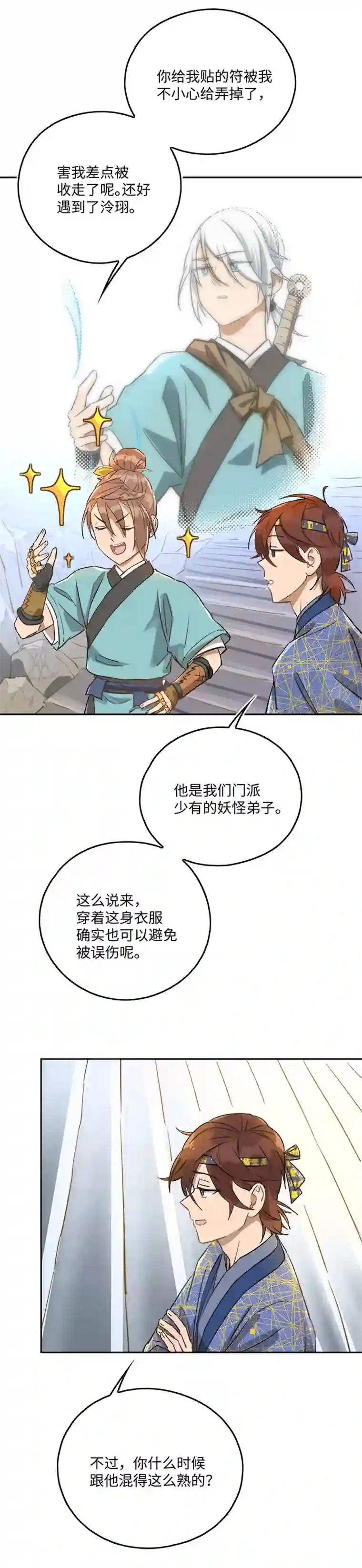 妖怪镖局押送中妖怪镖局47 见家长