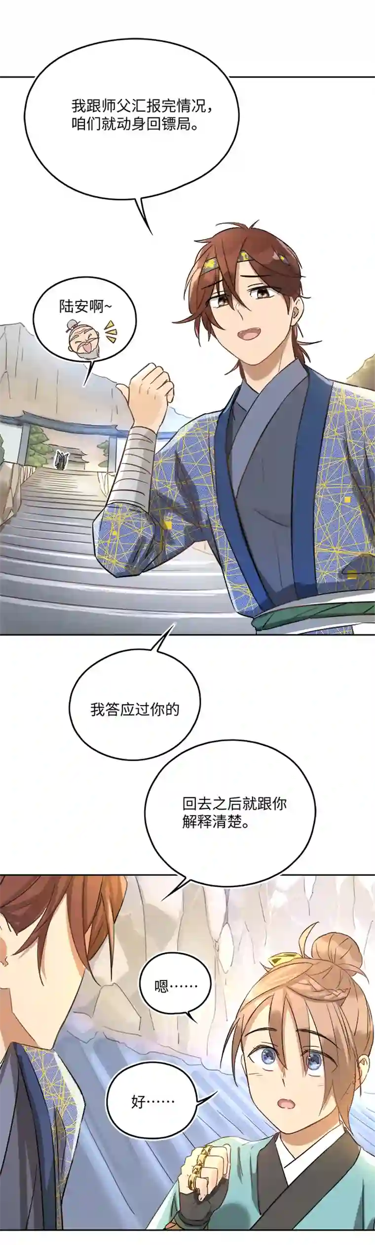 妖怪镖局押送中妖怪镖局47 见家长