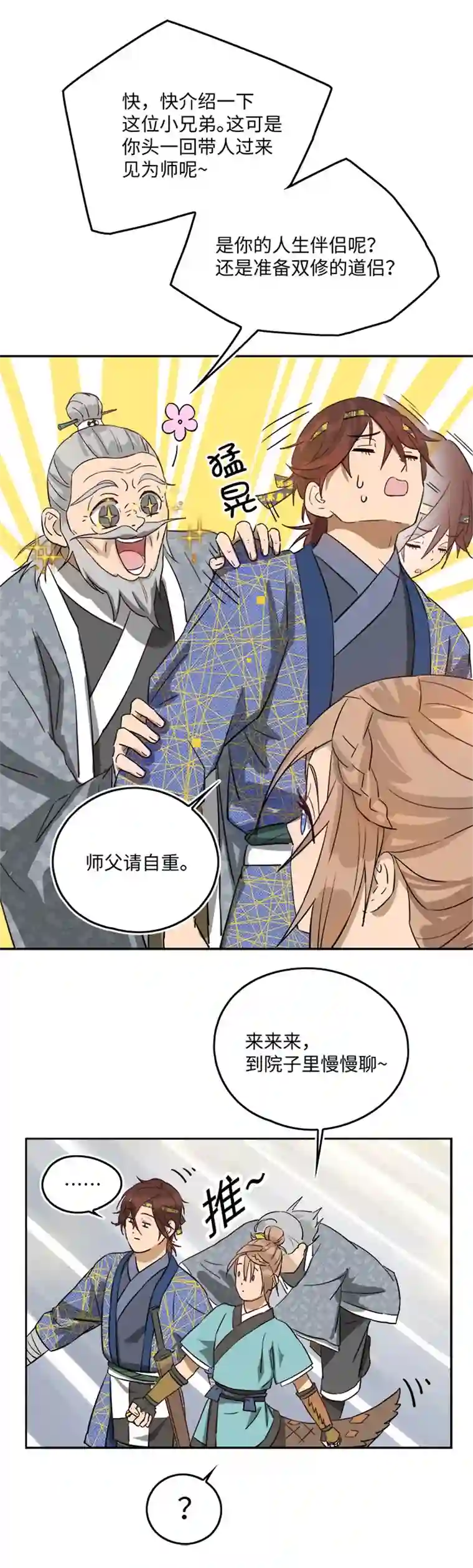 妖怪镖局押送中妖怪镖局47 见家长