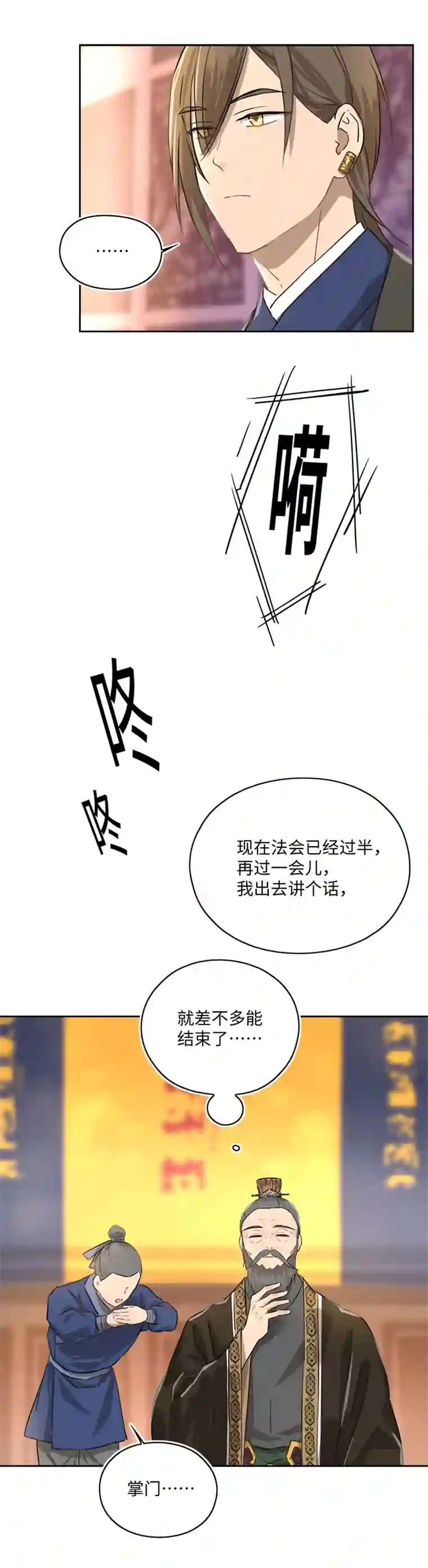 妖怪镖局押送中妖怪镖局48 法会往事