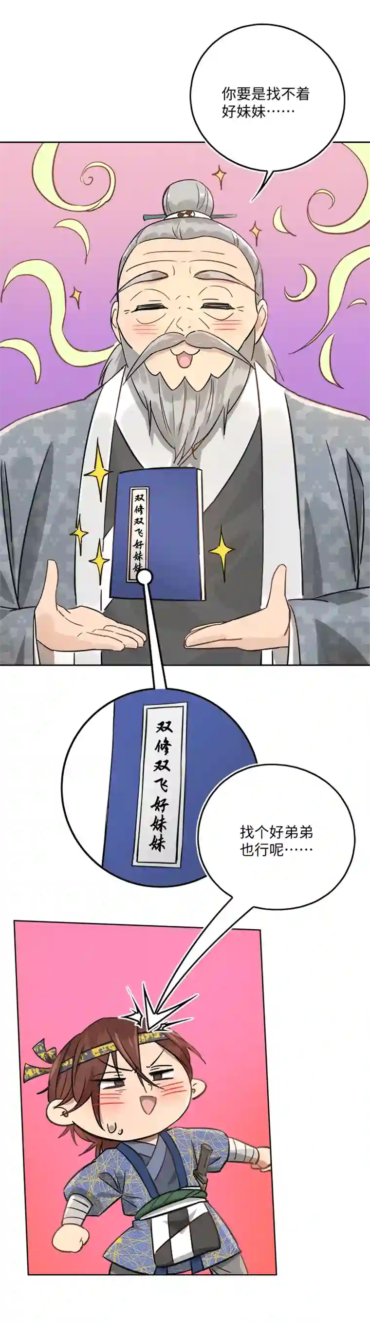 妖怪镖局押送中妖怪镖局48 法会往事