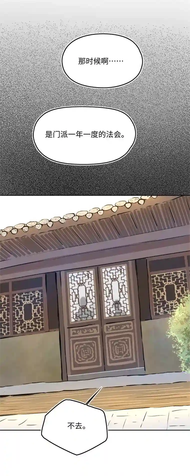 妖怪镖局押送中妖怪镖局48 法会往事