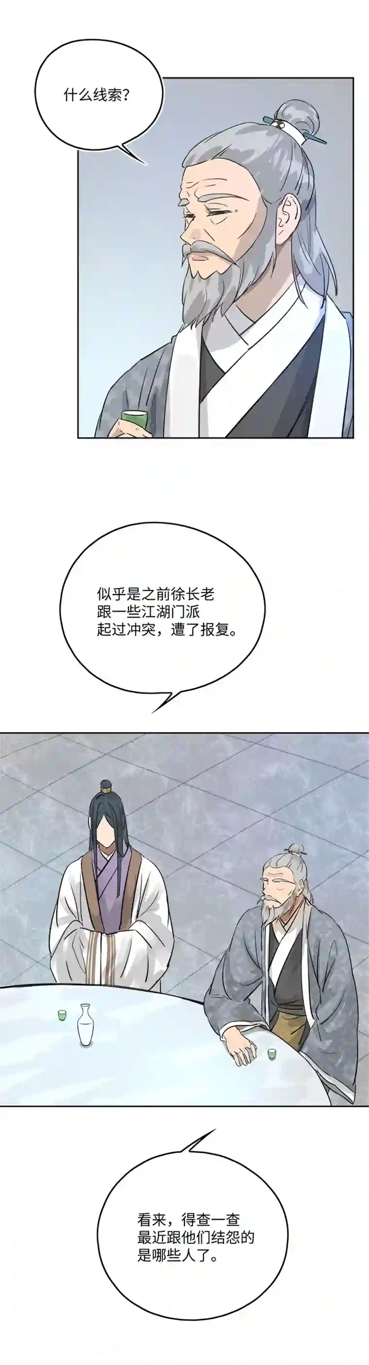 妖怪镖局押送中妖怪镖局49 院内小酌