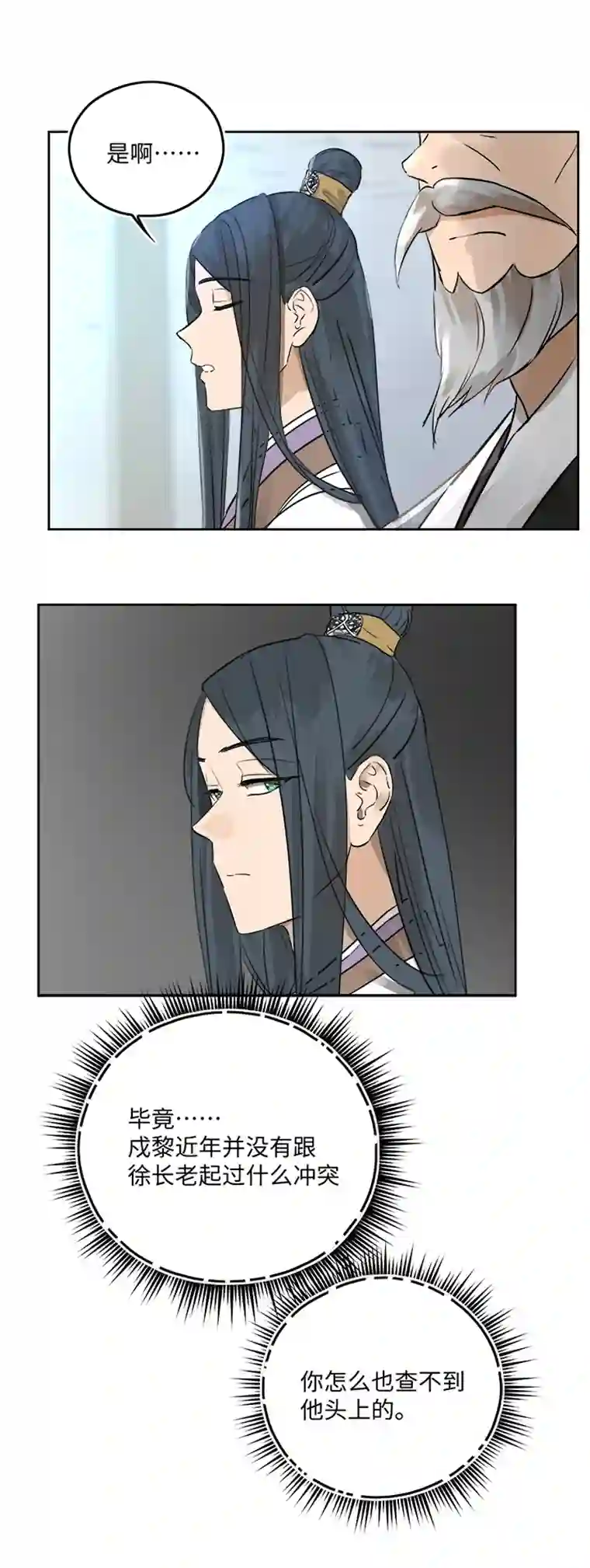 妖怪镖局押送中妖怪镖局49 院内小酌
