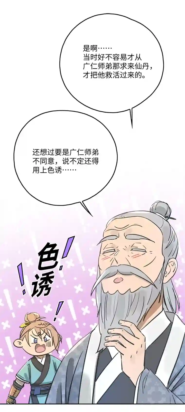妖怪镖局押送中妖怪镖局49 院内小酌
