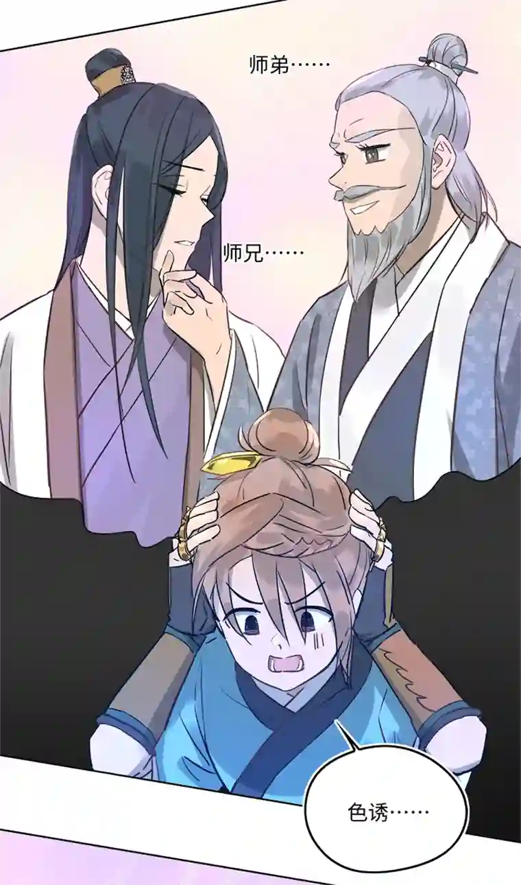 妖怪镖局押送中妖怪镖局49 院内小酌