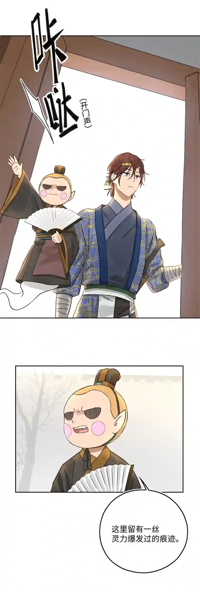 妖怪镖局押送中妖怪镖局50 院内小酌.二