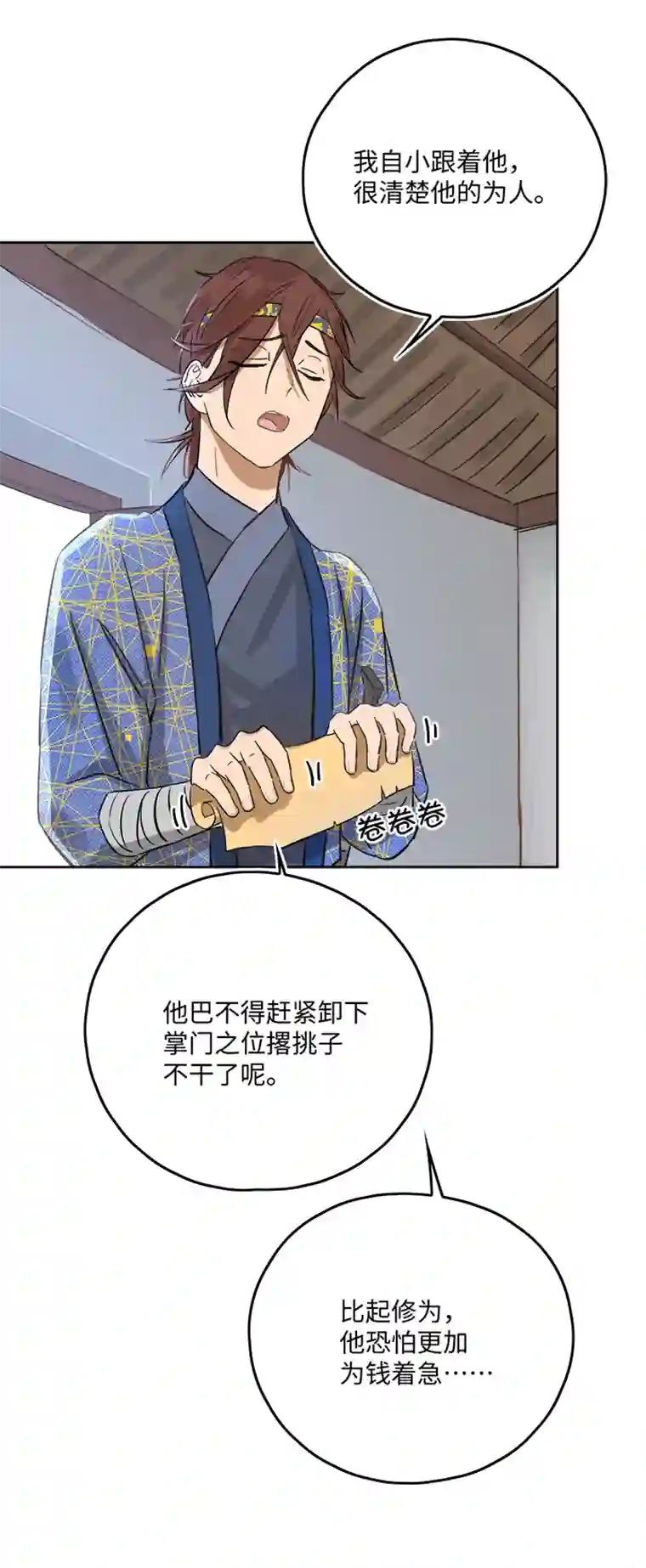 妖怪镖局押送中妖怪镖局50 院内小酌.二
