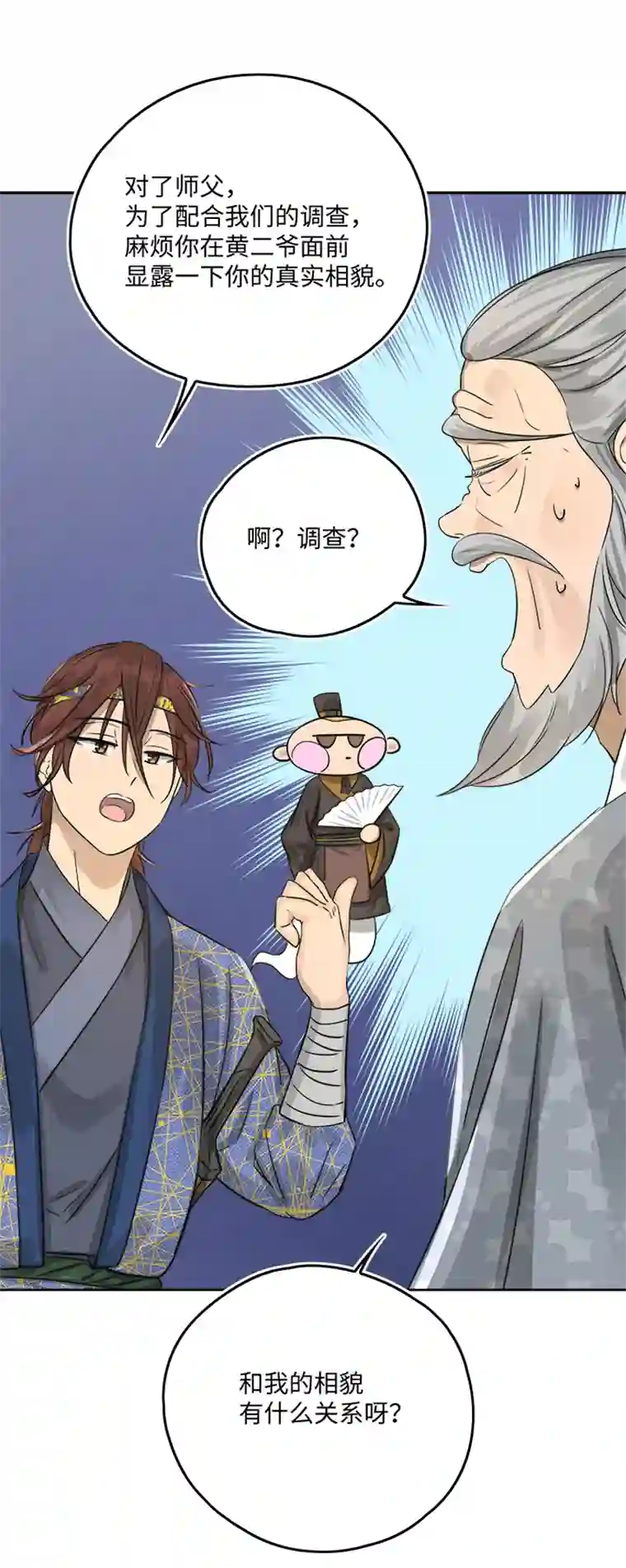 妖怪镖局押送中妖怪镖局51 夜深