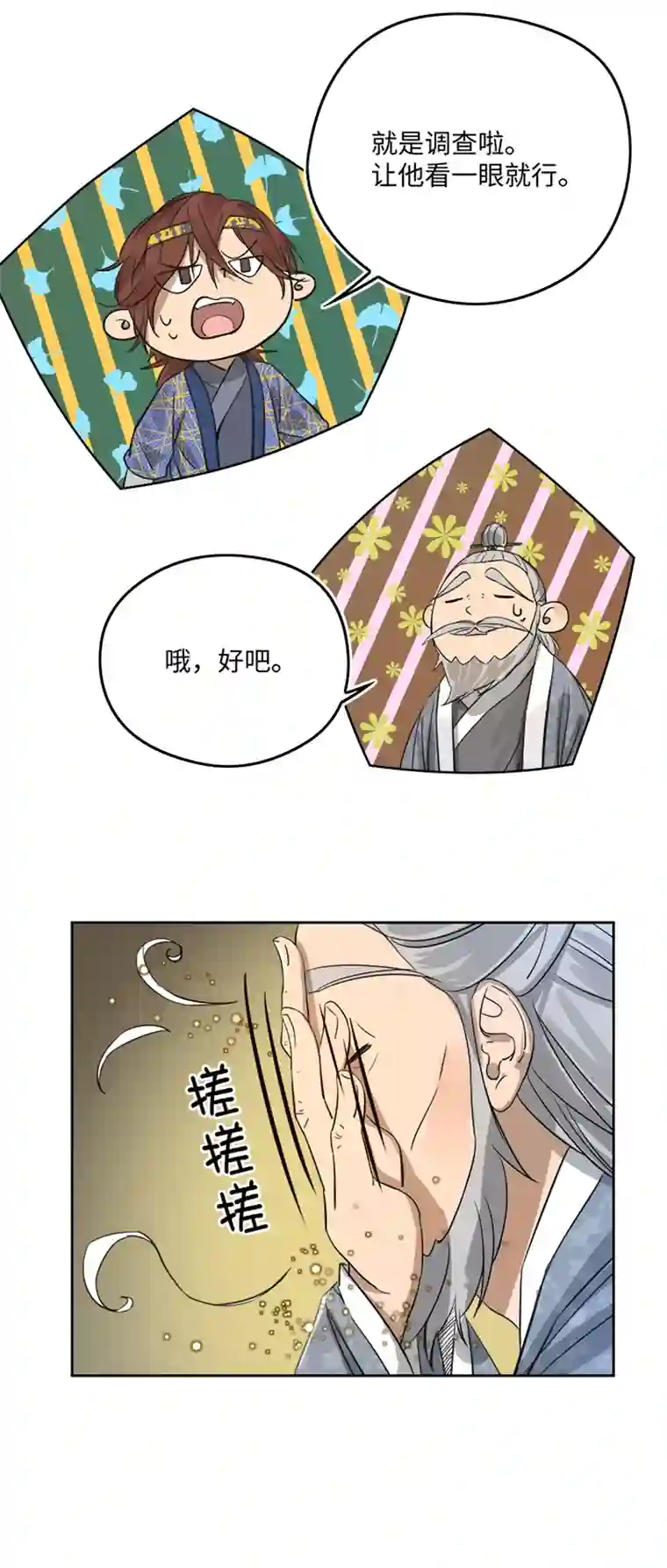 妖怪镖局押送中妖怪镖局51 夜深