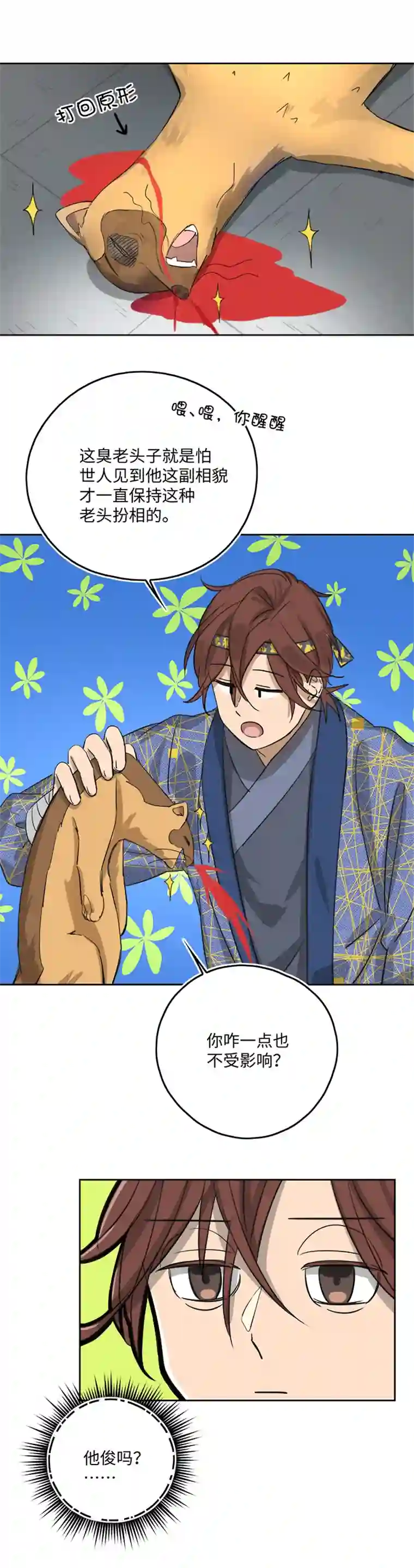 妖怪镖局押送中妖怪镖局51 夜深