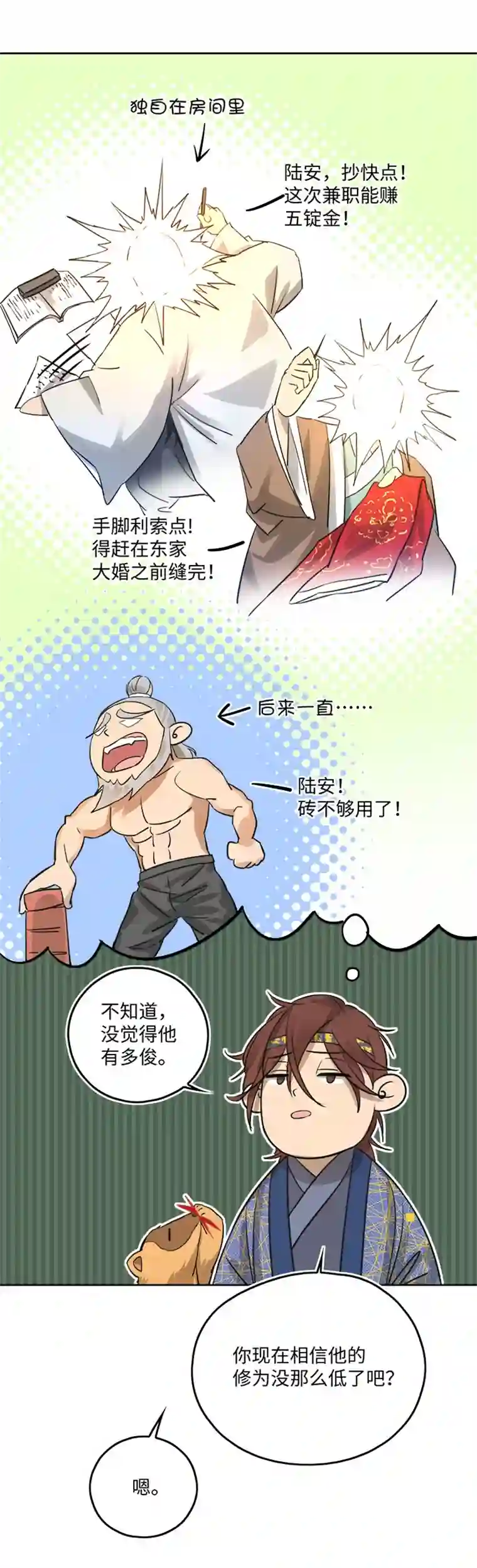 妖怪镖局押送中妖怪镖局51 夜深