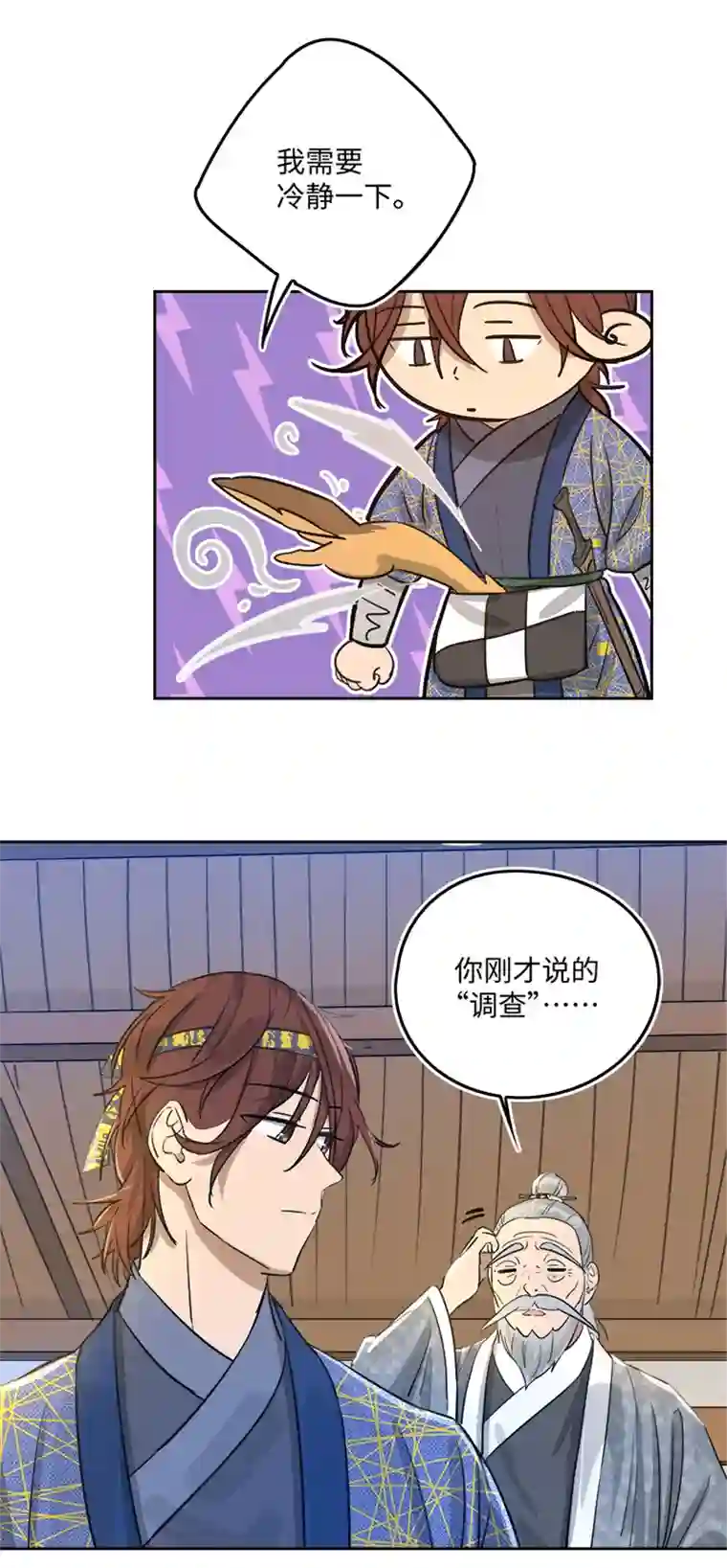 妖怪镖局押送中妖怪镖局51 夜深