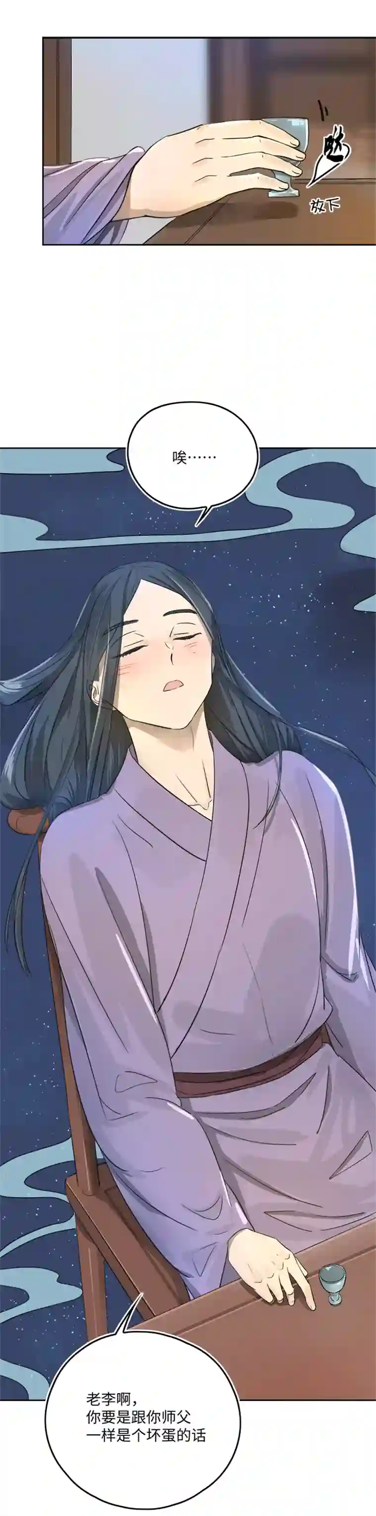 妖怪镖局押送中妖怪镖局51 夜深