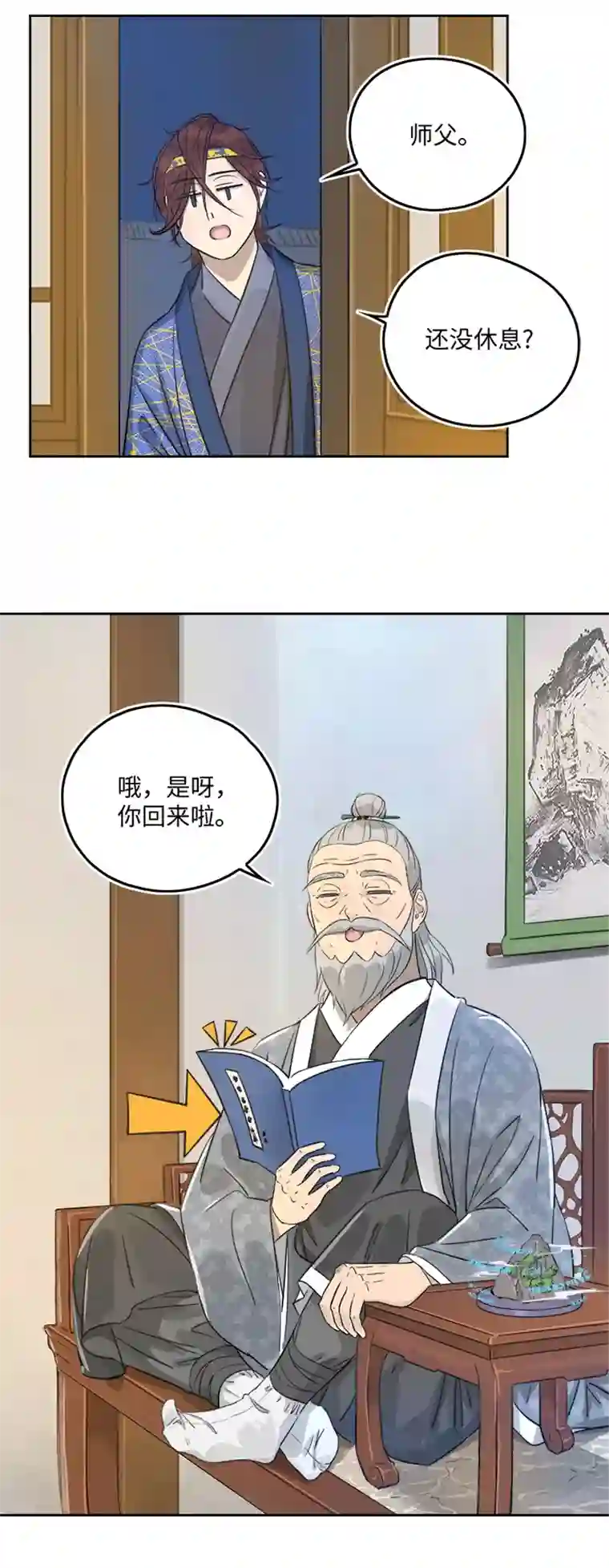 妖怪镖局押送中妖怪镖局51 夜深