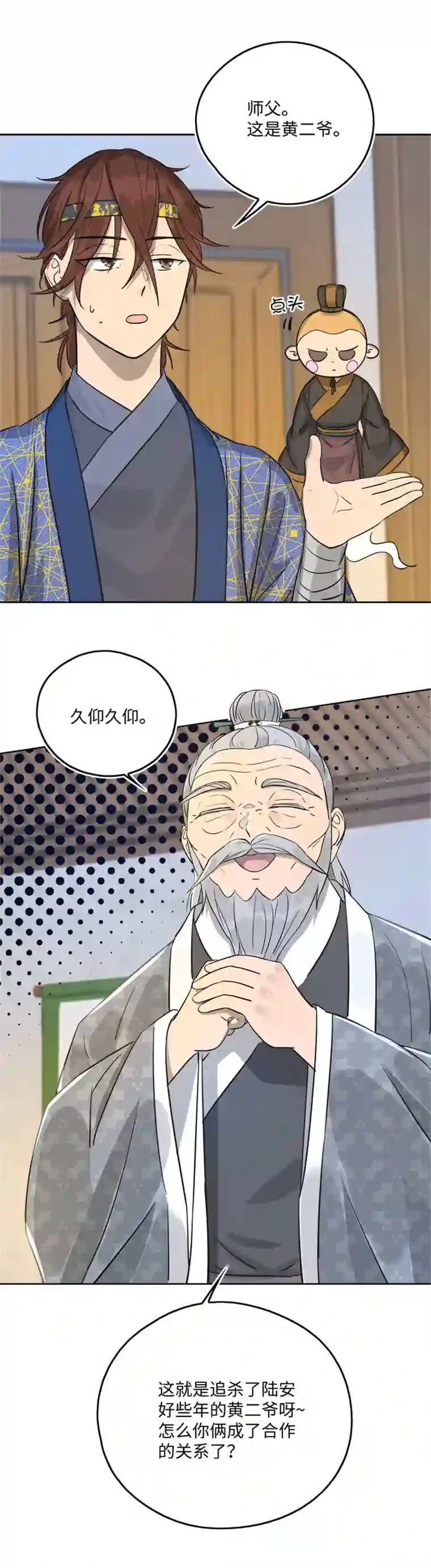 妖怪镖局押送中妖怪镖局51 夜深